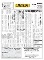 日本情報産業新聞 2154号 (発売日2012年06月11日) 表紙