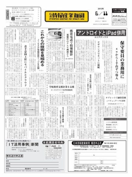 日本情報産業新聞 2154号 (発売日2012年06月11日) 表紙