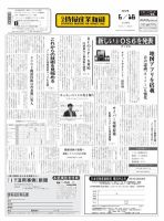 日本情報産業新聞 2155号 (発売日2012年06月18日) 表紙