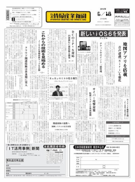 日本情報産業新聞 2155号 (発売日2012年06月18日) 表紙