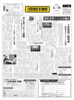 日本情報産業新聞 2156号 (発売日2012年06月25日) 表紙