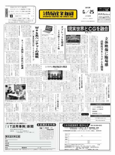 日本情報産業新聞 2156号 (発売日2012年06月25日) 表紙