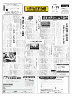 日本情報産業新聞 2156号 (発売日2012年06月25日) | 雑誌/電子書籍