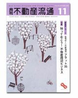 月刊　不動産流通 11月号 (発売日2005年10月05日) 表紙