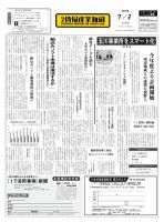 日本情報産業新聞 2157号 (発売日2012年07月02日) 表紙