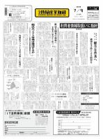 日本情報産業新聞 2158号 (発売日2012年07月09日) 表紙