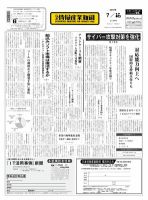 日本情報産業新聞 2159号 (発売日2012年07月16日) 表紙