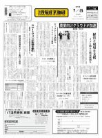日本情報産業新聞 2160号 (発売日2012年07月23日) 表紙