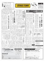 日本情報産業新聞 2161号 (発売日2012年07月30日) 表紙