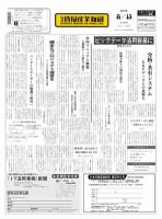日本情報産業新聞 2162号 (発売日2012年08月13日) 表紙