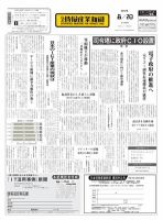 日本情報産業新聞 2163号 (発売日2012年08月20日) 表紙