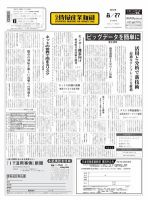 日本情報産業新聞 2164号 (発売日2012年08月27日) 表紙