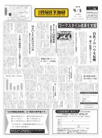 日本情報産業新聞 2165号 (発売日2012年09月03日) 表紙