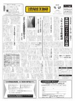 日本情報産業新聞 2167号 (発売日2012年09月17日) 表紙