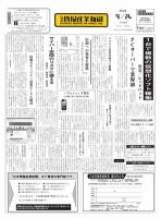 日本情報産業新聞 2168号 (発売日2012年09月24日) 表紙
