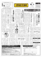 日本情報産業新聞 2169号 (発売日2012年10月01日) 表紙