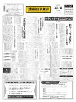 日本情報産業新聞 2170号 (発売日2012年10月08日) 表紙