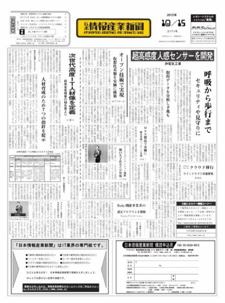 日本情報産業新聞 2171号 (発売日2012年10月15日) 表紙