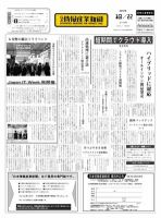 日本情報産業新聞 2172号 (発売日2012年10月22日) 表紙
