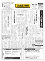 日本情報産業新聞 2173号 (発売日2012年10月29日) 表紙