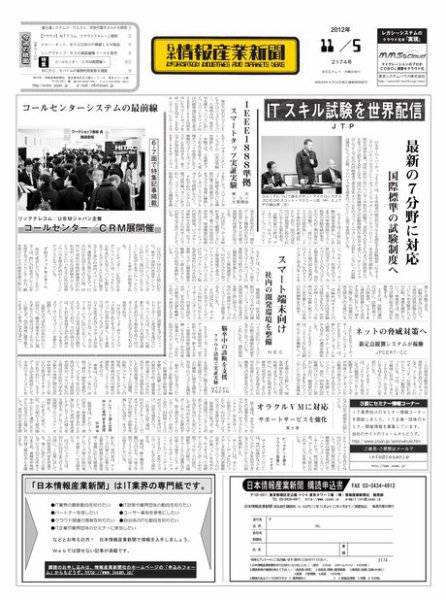 日本情報産業新聞 2174号 (発売日2012年11月05日) 表紙
