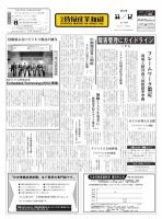 日本情報産業新聞 2175号 (発売日2012年11月12日) 表紙