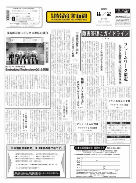 日本情報産業新聞 2175号 (発売日2012年11月12日) 表紙