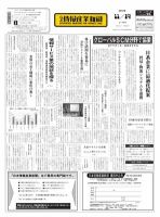 日本情報産業新聞 2176号 (発売日2012年11月19日) 表紙