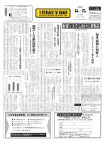 日本情報産業新聞 2177号 (発売日2012年11月26日) 表紙