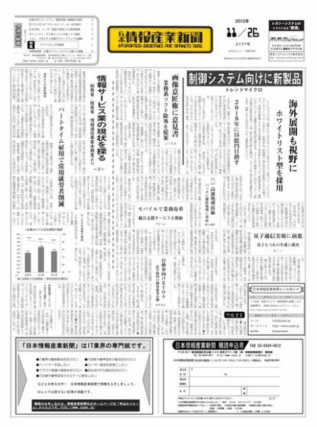 日本情報産業新聞 2177号 (発売日2012年11月26日) 表紙