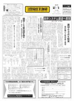 日本情報産業新聞 2178号 (発売日2012年12月03日) 表紙