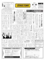 日本情報産業新聞 2179号 (発売日2012年12月10日) 表紙