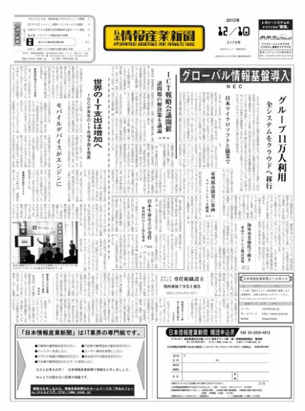 日本情報産業新聞 2179号 (発売日2012年12月10日) 表紙