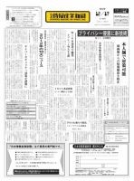 日本情報産業新聞 2180号 (発売日2012年12月17日) 表紙