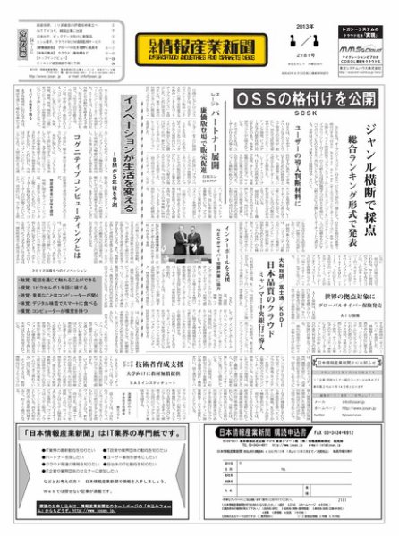 日本情報産業新聞 2181号 (発売日2013年01月01日) 表紙
