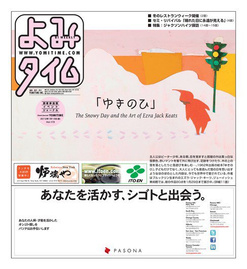 よみタイム（YOMITIME） Vol.173 (発売日2012年01月13日) 表紙