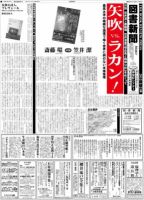 図書新聞 3046号 (発売日2012年01月14日) 表紙