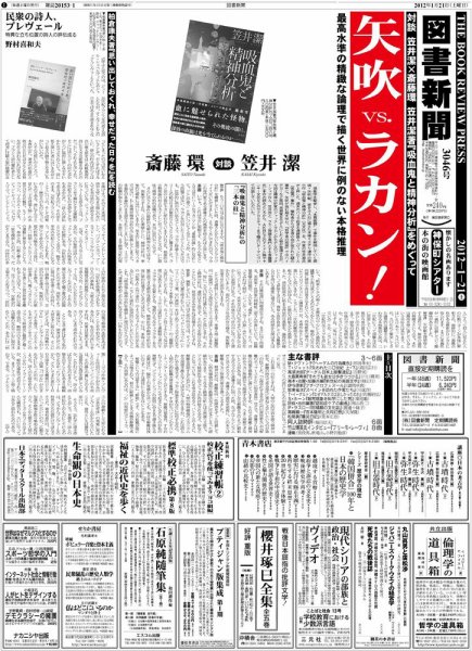 図書新聞 3046号 (発売日2012年01月14日) 表紙