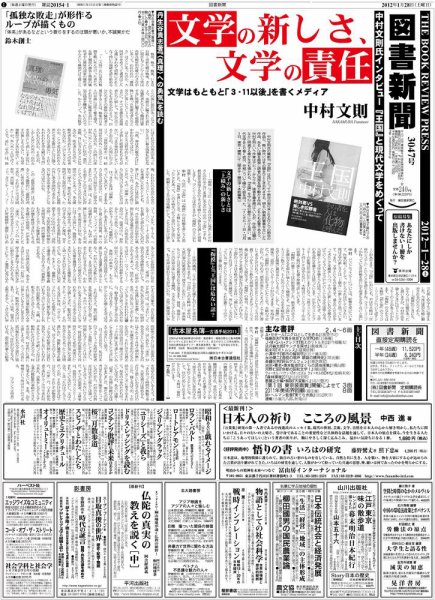 図書新聞 3047号 (発売日2012年01月21日) 表紙