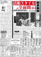 図書新聞 3048号 (発売日2012年01月28日) 表紙