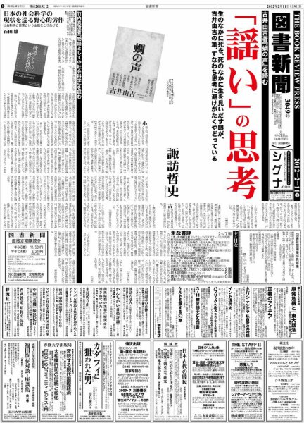 図書新聞 3049号 (発売日2012年02月06日) 表紙