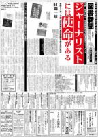 図書新聞 3050号 (発売日2012年02月13日) 表紙