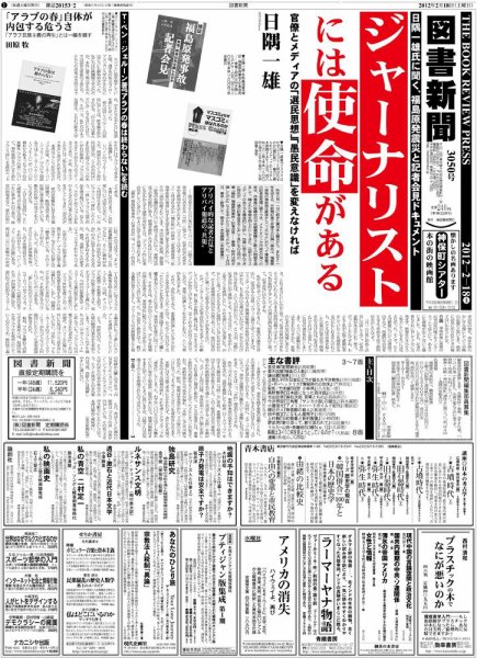 図書新聞 3050号 (発売日2012年02月13日) 表紙