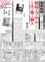図書新聞 3051号 (発売日2012年02月18日) 表紙