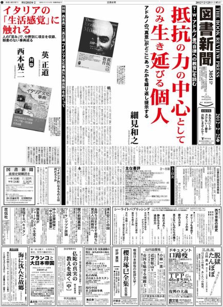 図書新聞 3051号 (発売日2012年02月18日) 表紙