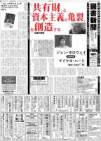 図書新聞 3052号 (発売日2012年02月25日) 表紙