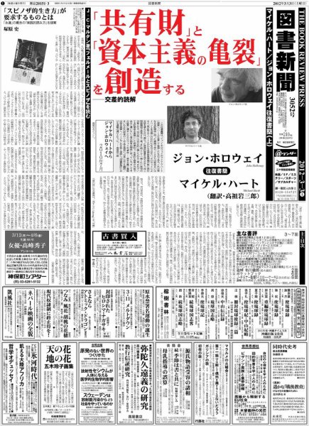 図書新聞 3052号 (発売日2012年02月25日) 表紙