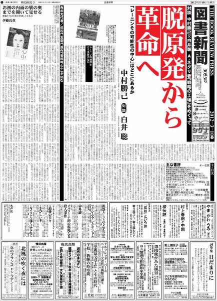 図書新聞 3053号 (発売日2012年03月03日) 表紙
