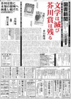 図書新聞 3054号 (発売日2012年03月10日) 表紙
