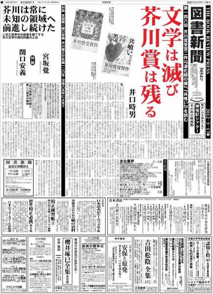 図書新聞 3054号 (発売日2012年03月10日) 表紙